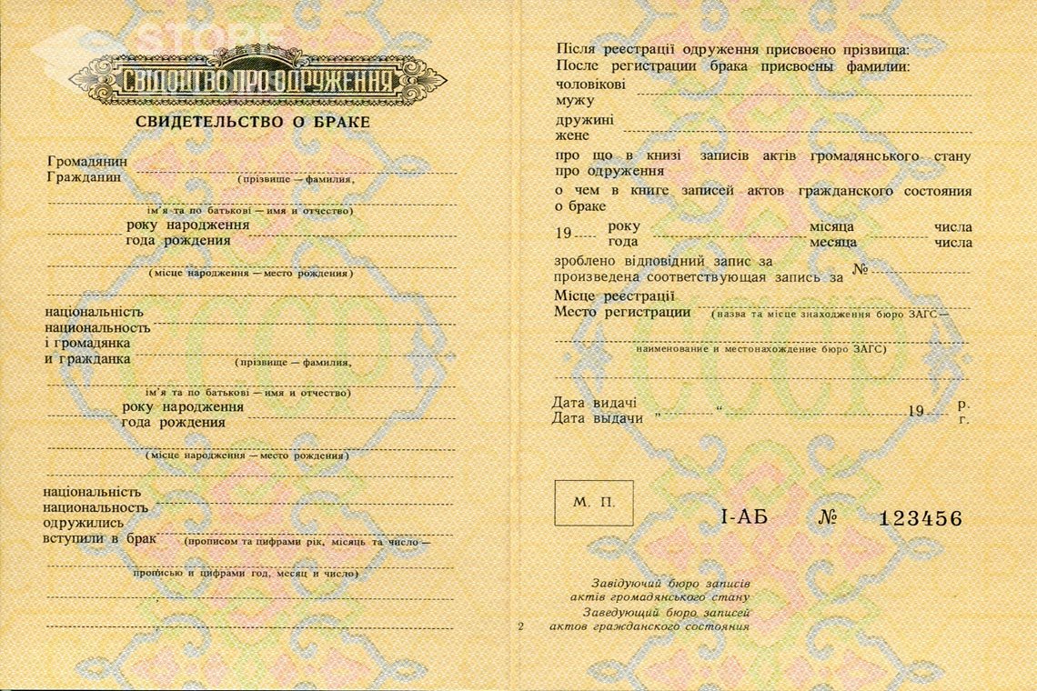 Украинское Свидетельство о Браке в период c 1959 по 1969 год - Москву